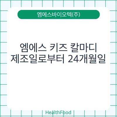 엠에스 키즈 칼마디