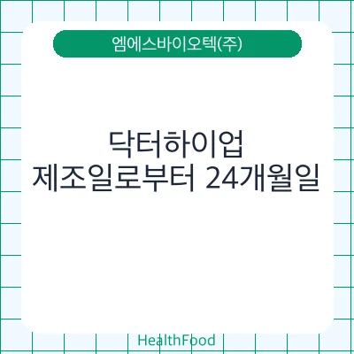 닥터하이업