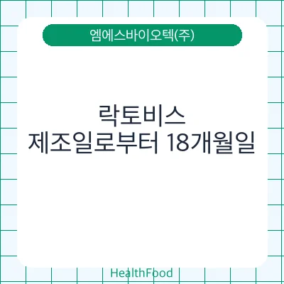 락토비스
