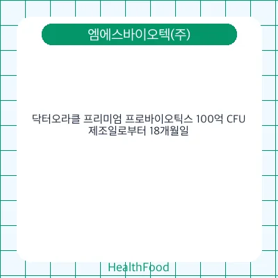 닥터오라클 프리미엄 프로바이오틱스 100억 CFU