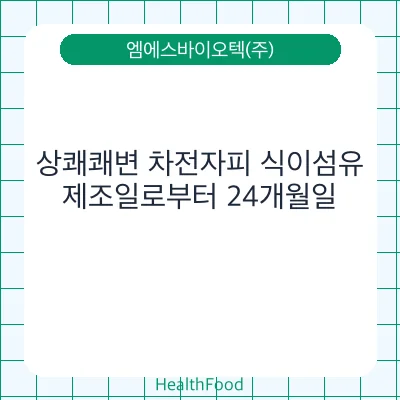 상쾌쾌변 차전자피 식이섬유
