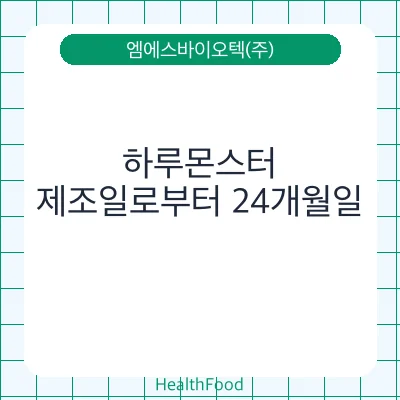 하루몬스터