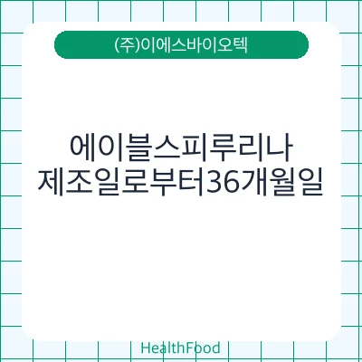 에이블스피루리나