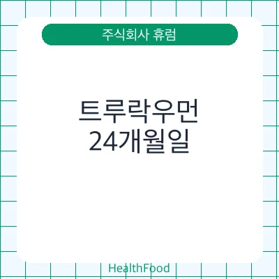 트루락우먼