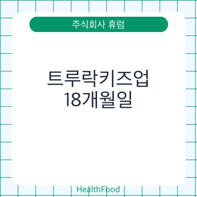 트루락키즈업