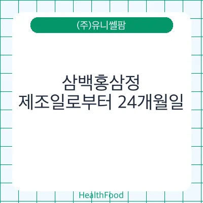삼백홍삼정