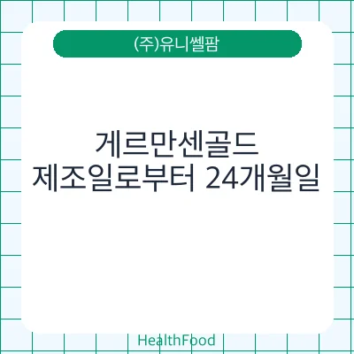 게르만센골드