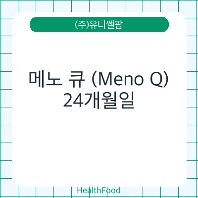 메노 큐 (Meno Q)