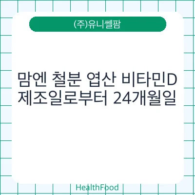 맘엔 철분 엽산 비타민D
