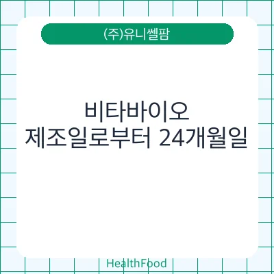 비타바이오