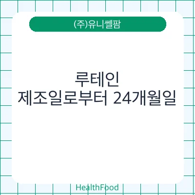 루테인