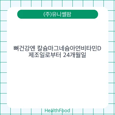 뼈건강엔 칼슘마그네슘아연비타민D