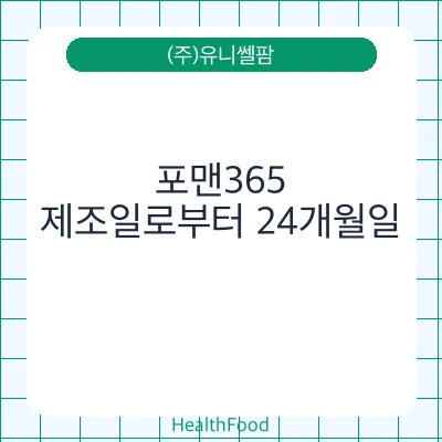 포맨365