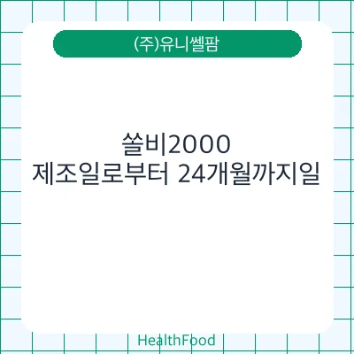 쏠비2000