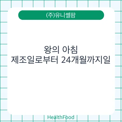왕의 아침