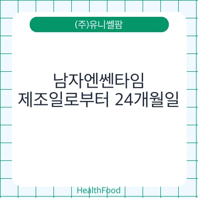 남자엔쎈타임