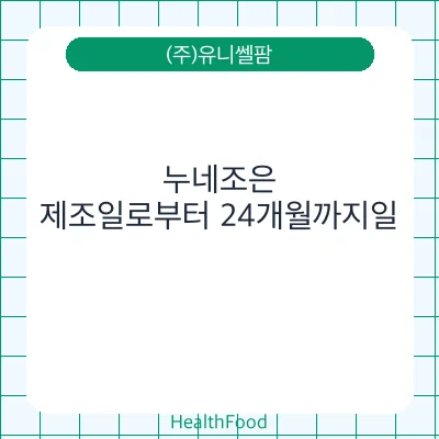 누네조은