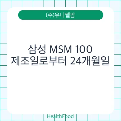삼성 MSM 100