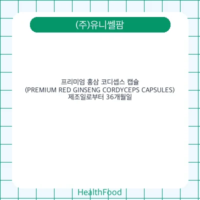 프리미엄 홍삼 코디셉스 캡슐(PREMIUM RED GINSENG CORDYCEPS CAPSULES)