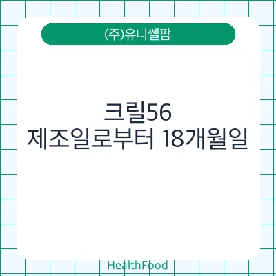크릴56