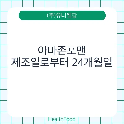아마존포맨