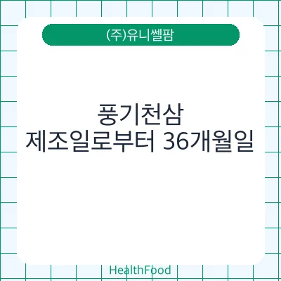 풍기천삼