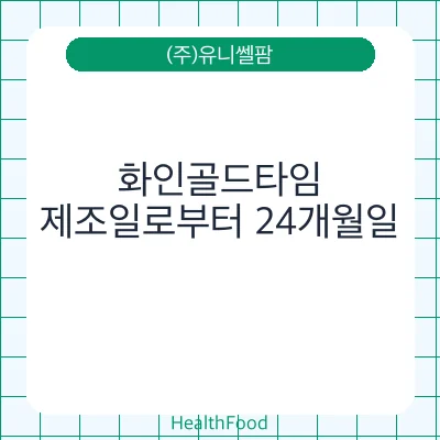 화인골드타임