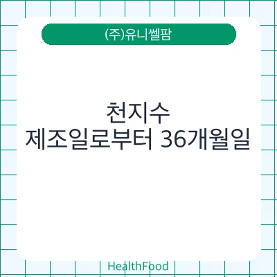 천지수