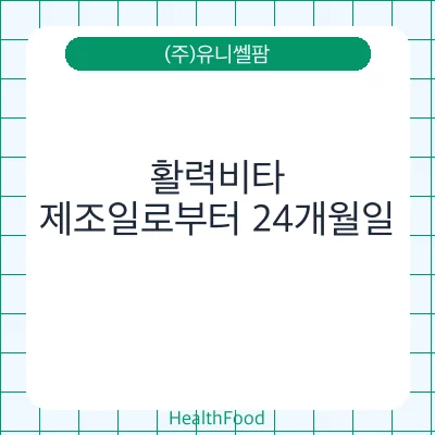 활력비타