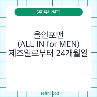 올인포맨(ALL IN for MEN)