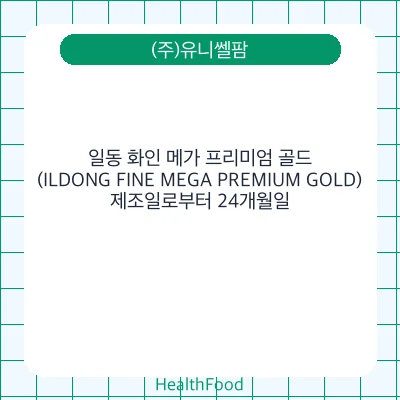일동 화인 메가 프리미엄 골드(ILDONG FINE MEGA PREMIUM GOLD)