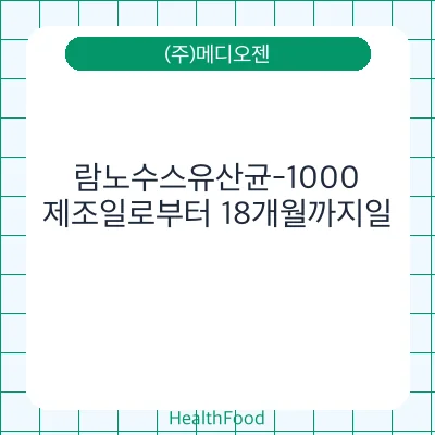 람노수스유산균-1000