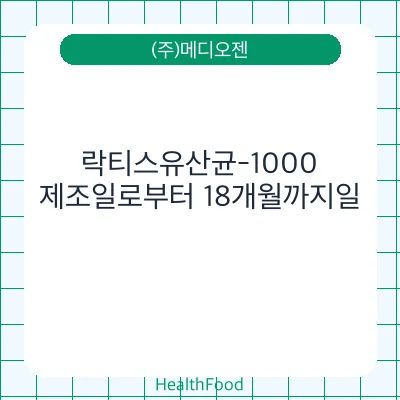락티스유산균-1000