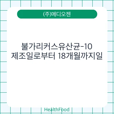 불가리커스유산균-10