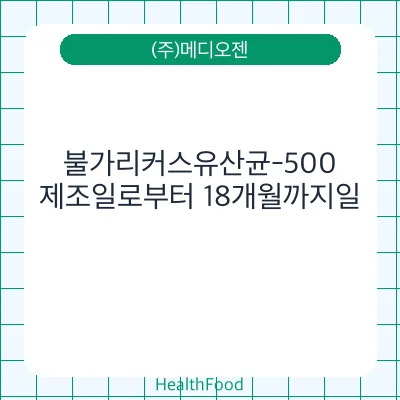 불가리커스유산균-500
