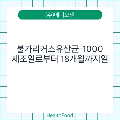 불가리커스유산균-1000