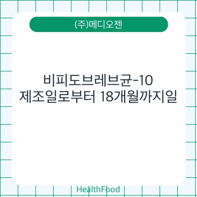 비피도브레브균-10