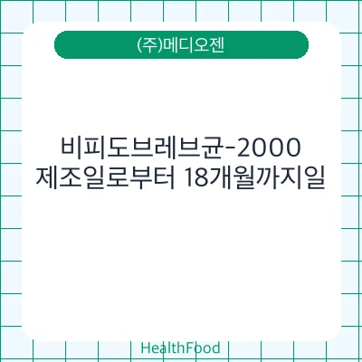 비피도브레브균-2000