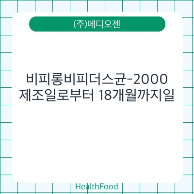 비피롱비피더스균-2000