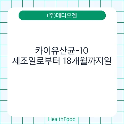 카이유산균-10