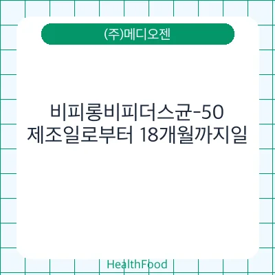 비피롱비피더스균-50