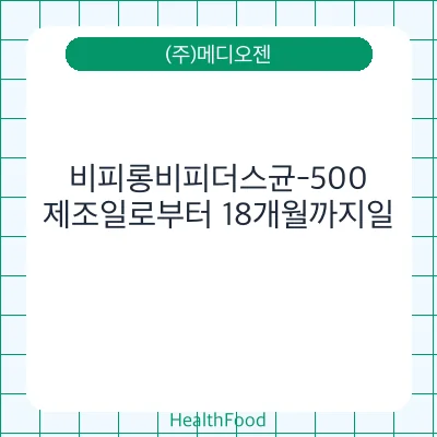 비피롱비피더스균-500
