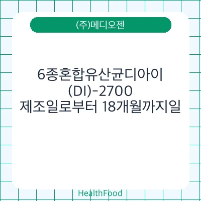 6종혼합유산균디아이(DI)-2700