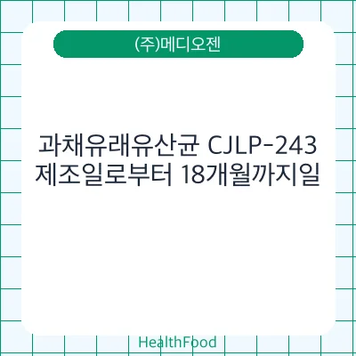 과채유래유산균 CJLP-243