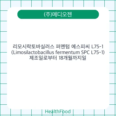 리모시락토바실러스 퍼멘텀 에스피씨 L75-1(Limosilactobacillus fermentum SPC L75-1)