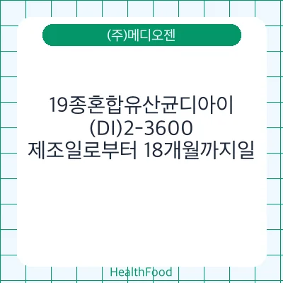 19종혼합유산균디아이(DI)2-3600