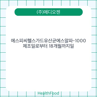 에스피씨헬스가드유산균에스알파-1000