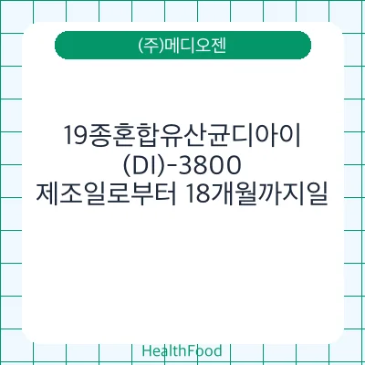 19종혼합유산균디아이(DI)-3800