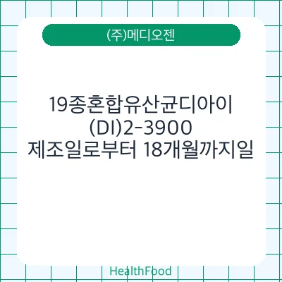 19종혼합유산균디아이(DI)2-3900