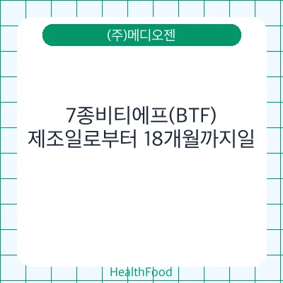 7종비티에프(BTF)